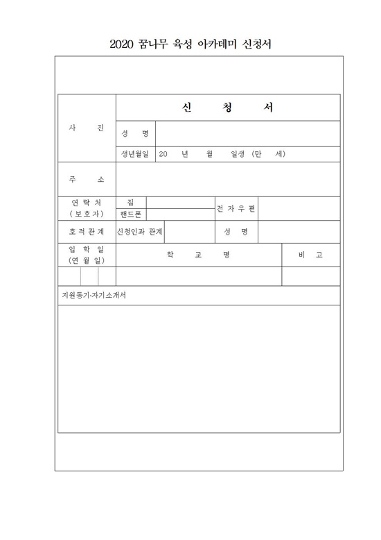전북 꿈나무 육성 아카데미 첫발