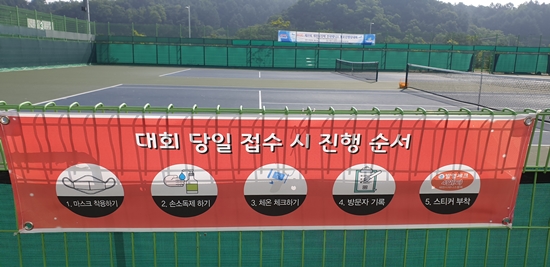 코로나 이후 첫 동호인대회 개최, 제천