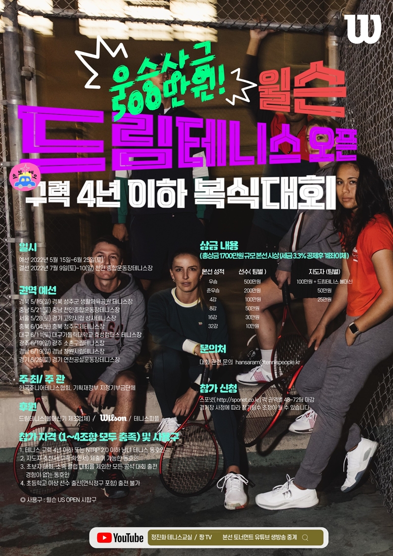 드림테니스배 충북 청주대회 안내