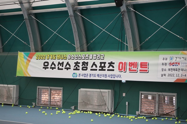 경기도 우수테니스선수 초청 스포츠 이벤트