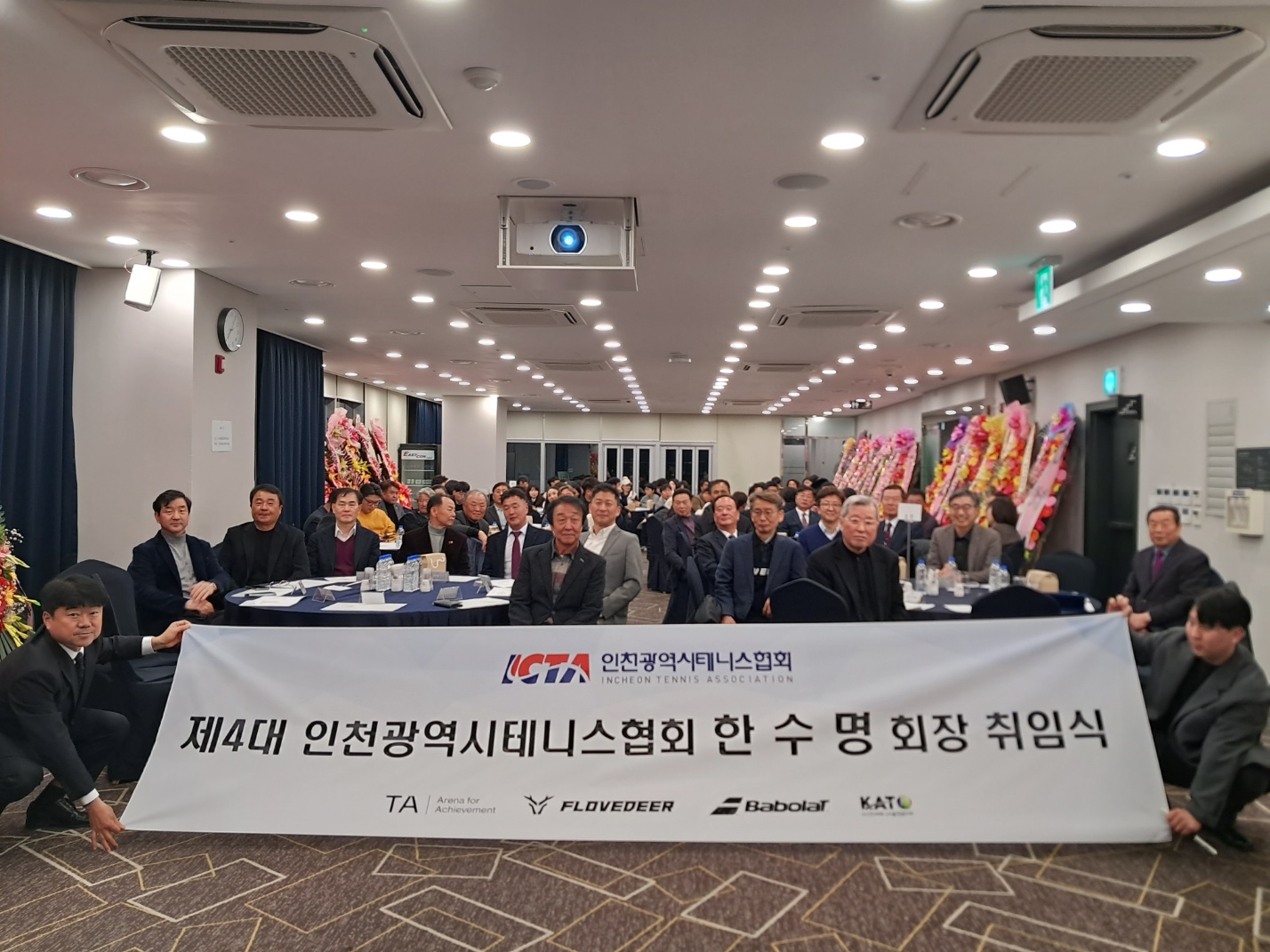 인천테니스를 정상에 올리겠습니다