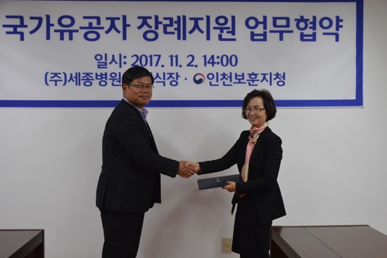 세종병원장례식장, 인천보훈지청과 보훈 가족 장례지원업무협약