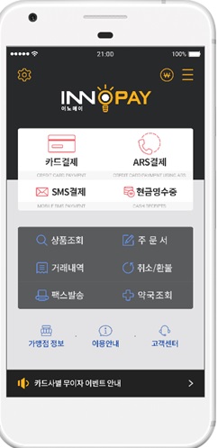 인피니소프트, 이노페이 앱서 모바일 팩스·약국 조회 서비스 선보여