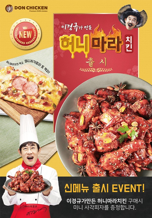 돈치킨, 허니마라치킨 요기요 추석 할인 이벤트 진행...치킨 구매시 미니사각피자 무료 증정