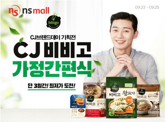 NS홈쇼핑, CJ브랜드데이 식품 대전 연다... 비비고 만두 등 대표상품 세트 구성