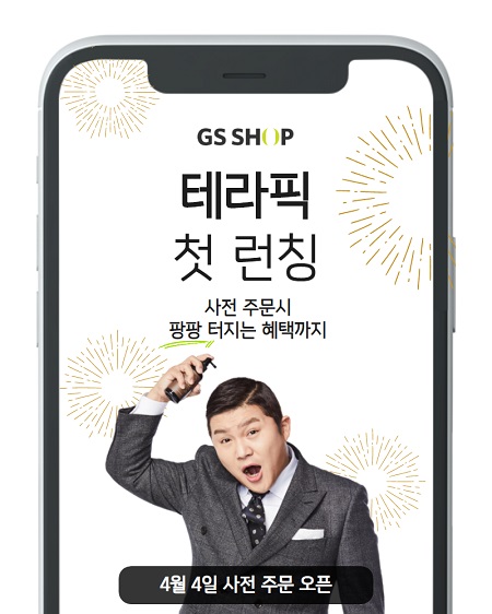 GS홈쇼핑, 오는 25일 테라픽 특별 세트 구성 제품 방송