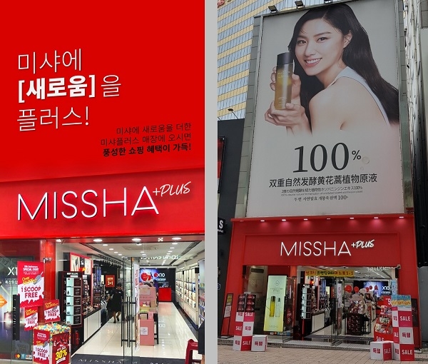 에이블씨엔씨, 새 미샤 매장 미샤플러스 론칭...23개 브랜드, 170여 품목 입점