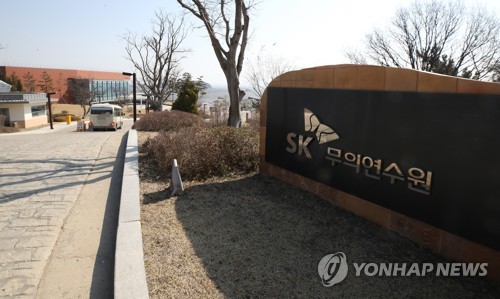 SK그룹, 용인 등 수도권 연수원 4곳 코로나 치료센터로 제공