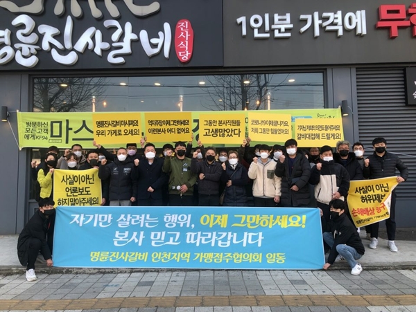 명륜진사갈비, 공사비 뻥튀기 주장에 정면 반박...사실무근, 일부 가맹점주의 억지 주장