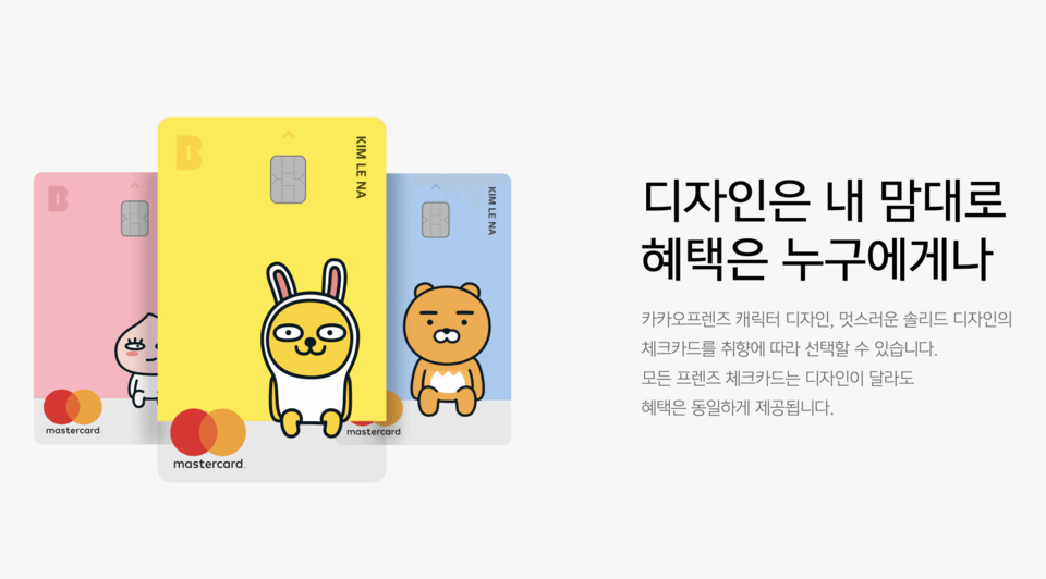 사용보다는 소장, 평범한 체크카드는 싫다!