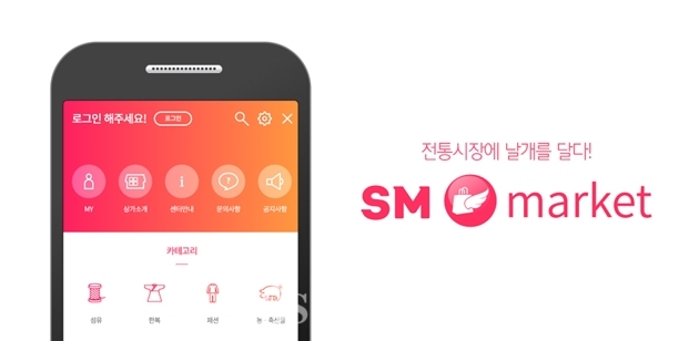 [대구] 앱으로 전통시장 장보기 가능...대구전통시장협동조합 SM마켓 운영