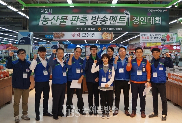 농협, 농산물 판촉 방송멘트 최고는 나야나!...하나로마트 마케팅 전문가 선발 대회 개최
