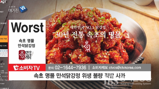 [영상][CTV BnW] 금주 소비자 Best에 LG 에어컨, Worst에 만석닭강정 선정