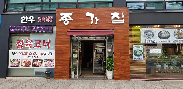 투 플러스 한우 최상등급, 절반 가격으로... 인천 서구 검단 정육식당 종가집 본점 인기몰이