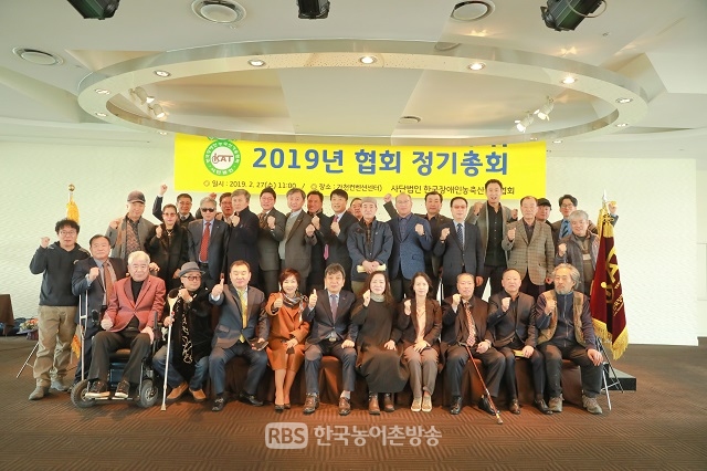 (사)한국장애인농축산기술협회 정기총회 개최