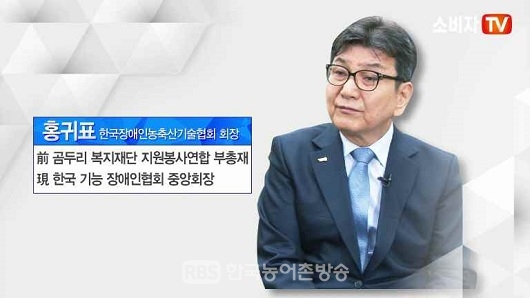 [영상뉴스]장애인의 날 특집대담 (사)한국장애인농축산기술협회 홍귀표 회장 편