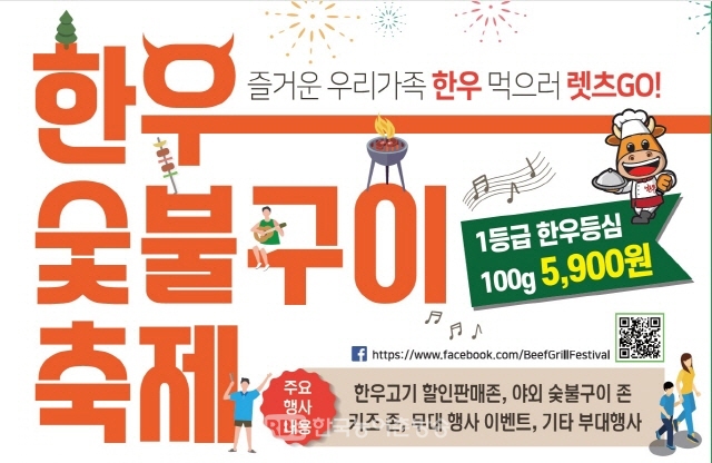 오는 12일까지 청주, 울산서 한우 숯불구이축제 열려