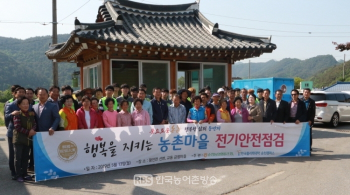 [순천] 순천농협, 농촌마을 전기안전점검 나서