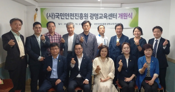 (사)국민안전진흥원, 광명교육센터 개소로 경기 서부일대 안전종합지원체계 구축