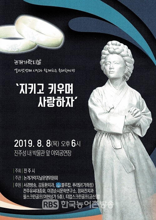 [진주] 제15회 논개가락지날 행사 8월 8일 진주성에서