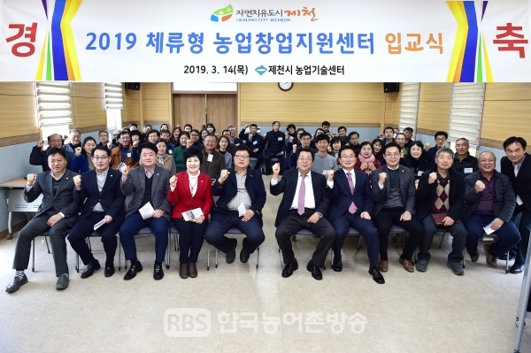 2020년 제천시 체류형 농업창업지원센터 입교생 모집