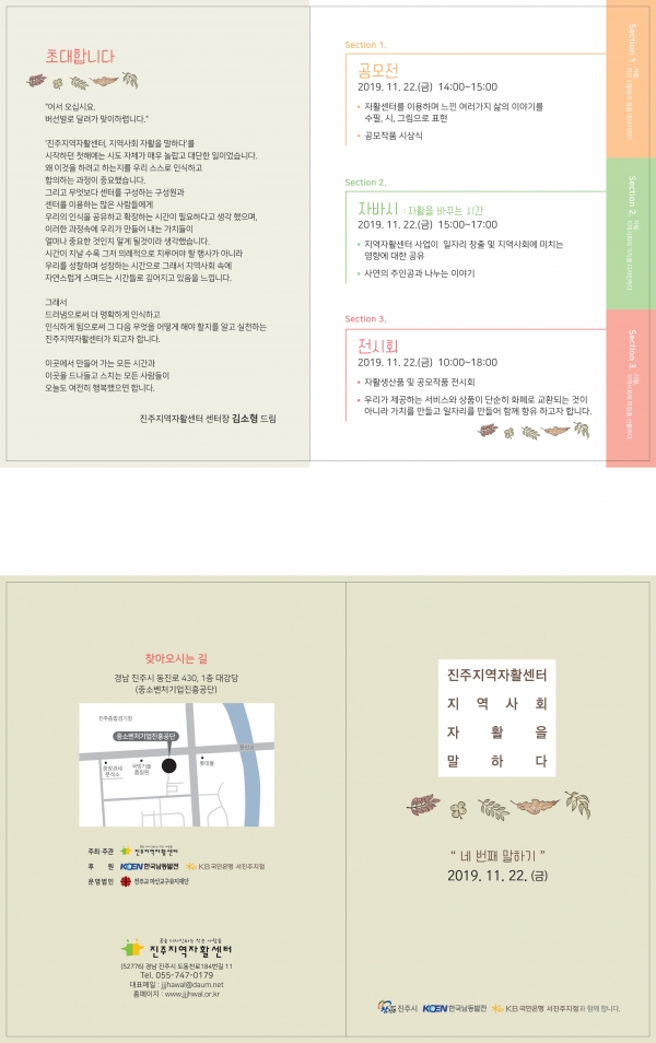 진주자활센터 지역사회 자활을 말하다