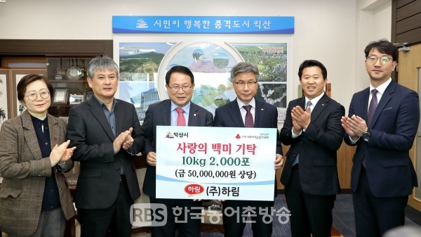 (주)하림, 사랑에 온기 전달.... 쌀 2,000포 기탁 훈훈