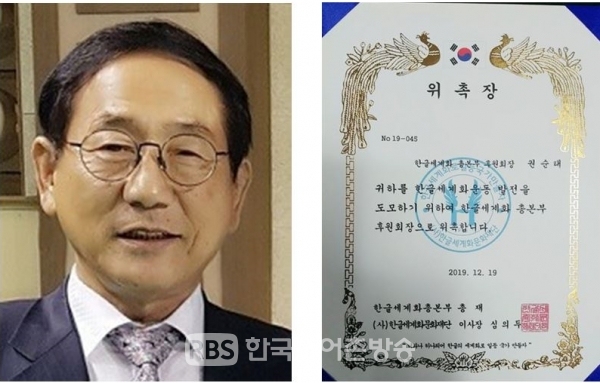 (주)태인ㆍ(유)상두산업 권순태 회장 한글세계화총본부 후원회장 위촉