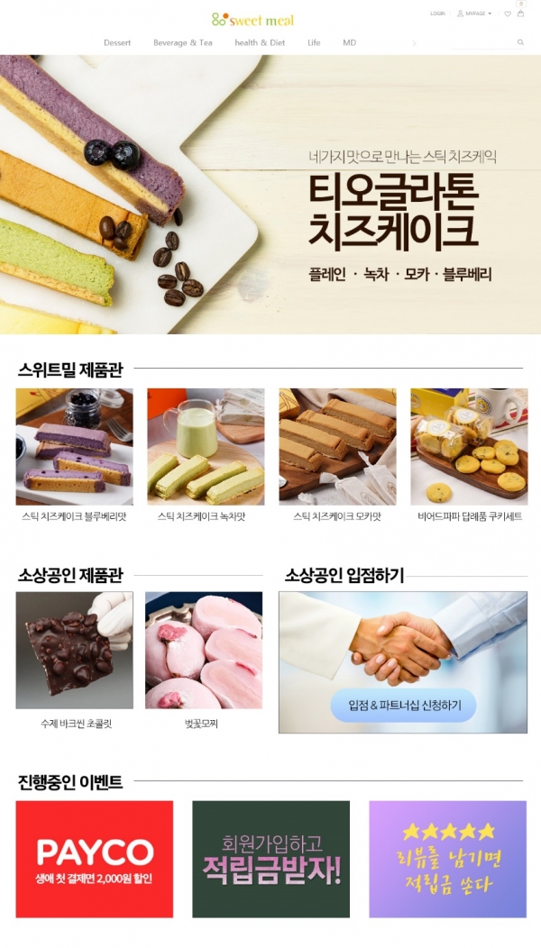 스위트밀 CSR실천 기반의 제조&유통 소상공인과 상생제휴 모델 제시