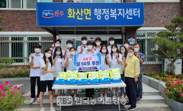 완주군 화산면 화산중학교 RCY학생들 사랑애 쌀 50포 후원