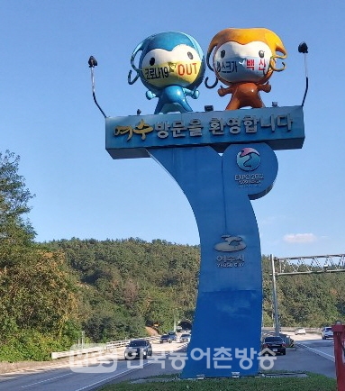 코로나19 종식 기원 마스크 쓴 여니‧수니 조형물, 여수 등장