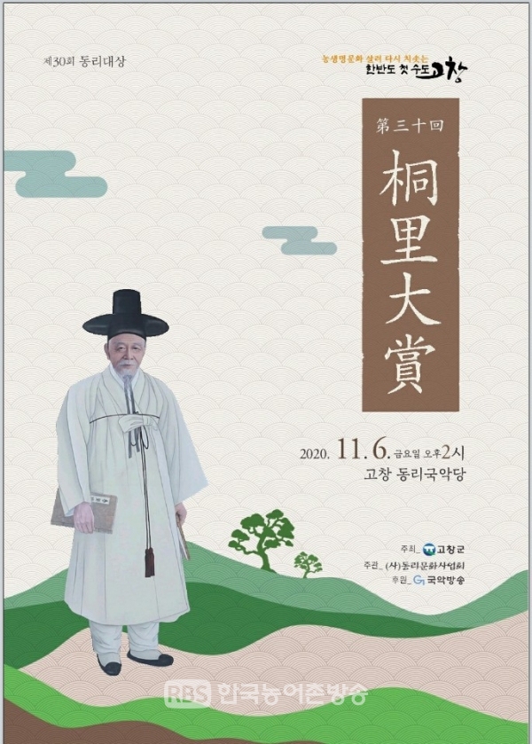사)동리문화사업회, 제30회 동리대상시상식 - 취정 박계향 판소리명창