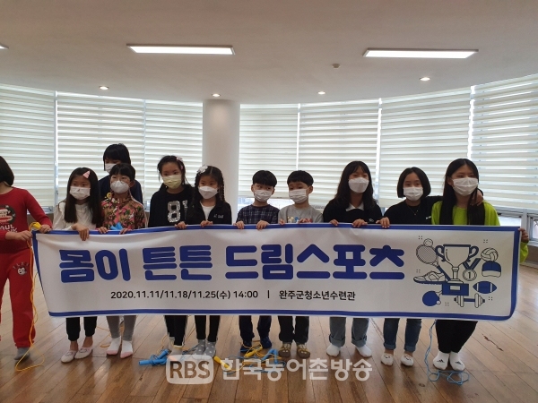 완주군, 드림스타트 아동 드림스포츠 활동 지원
