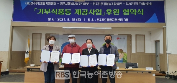 취약계층에 농산물 후원 한마음