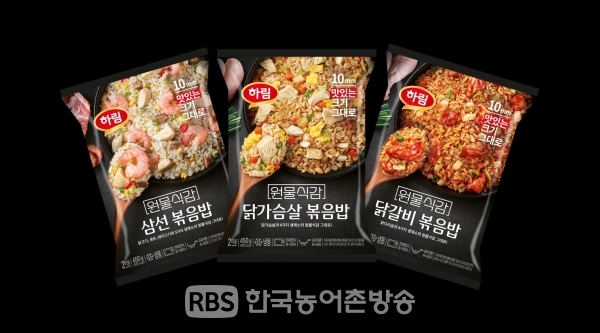 하림, 씹는 식감이 살아 있는 볶음밥 선봬