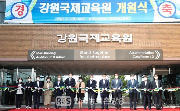 강원국제교육원 개원…세계시민·다문화·외국어교육 통합 지원