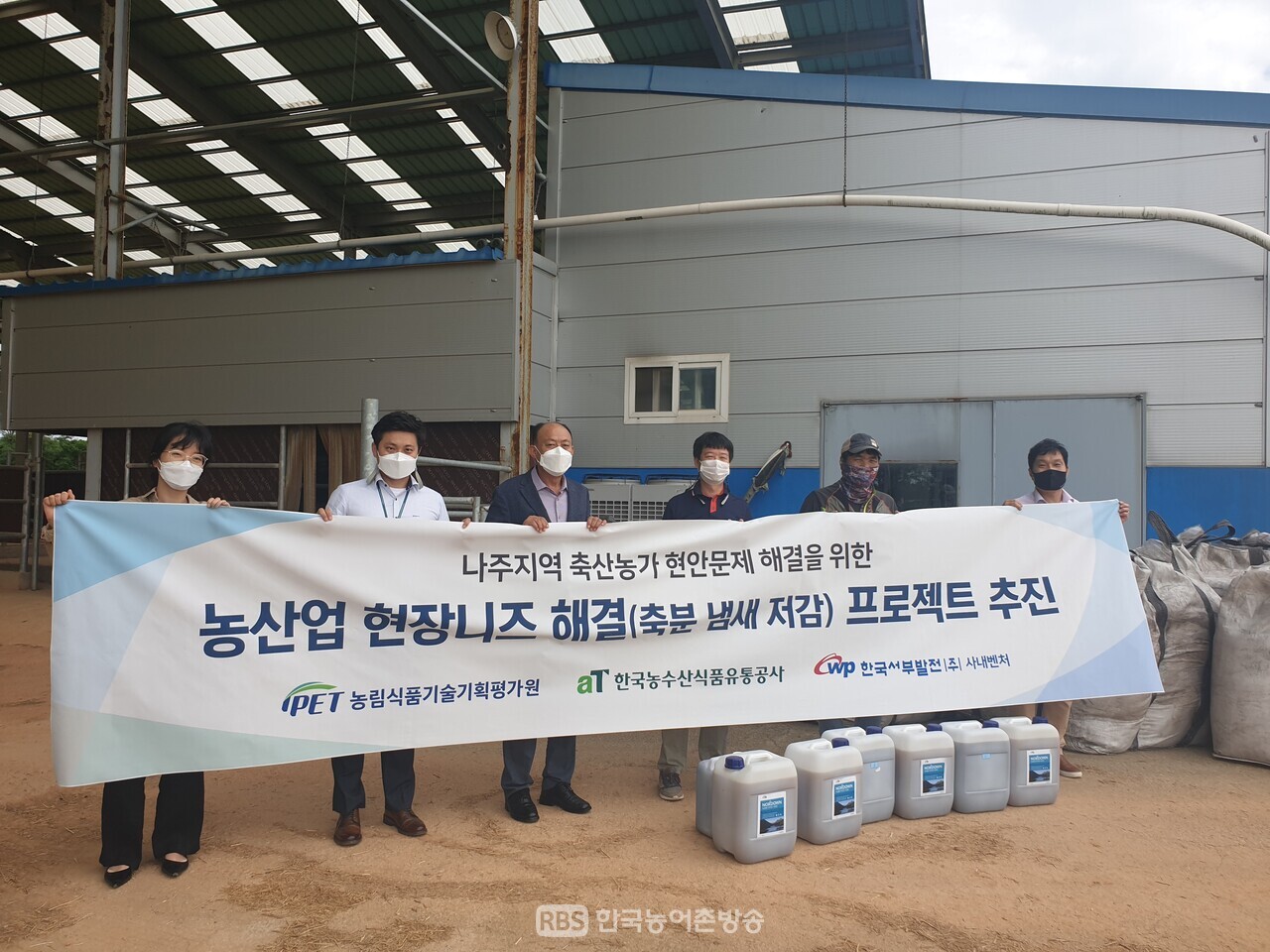 농기평, 나주시 청년 축산농가 현안문제 해결 프로젝트 추진