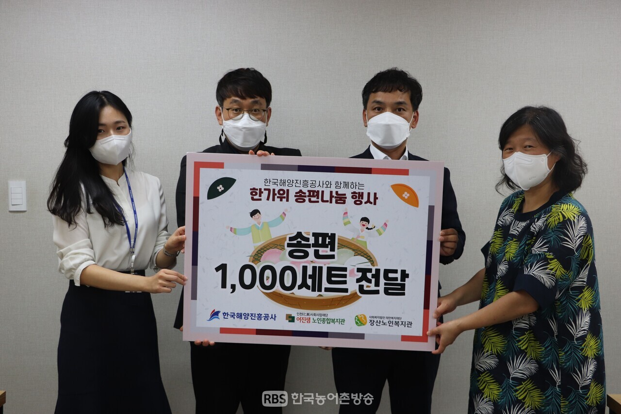 한국해양진흥공사, 홀몸 어르신 위한 한가위 송편 나눔 진행
