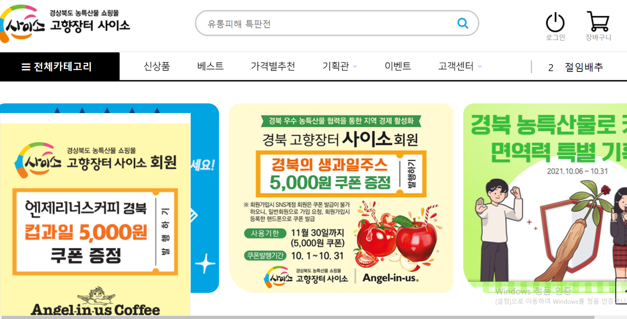 비대면 시대... 경북 고향장터 사이소 매출 고공 행진