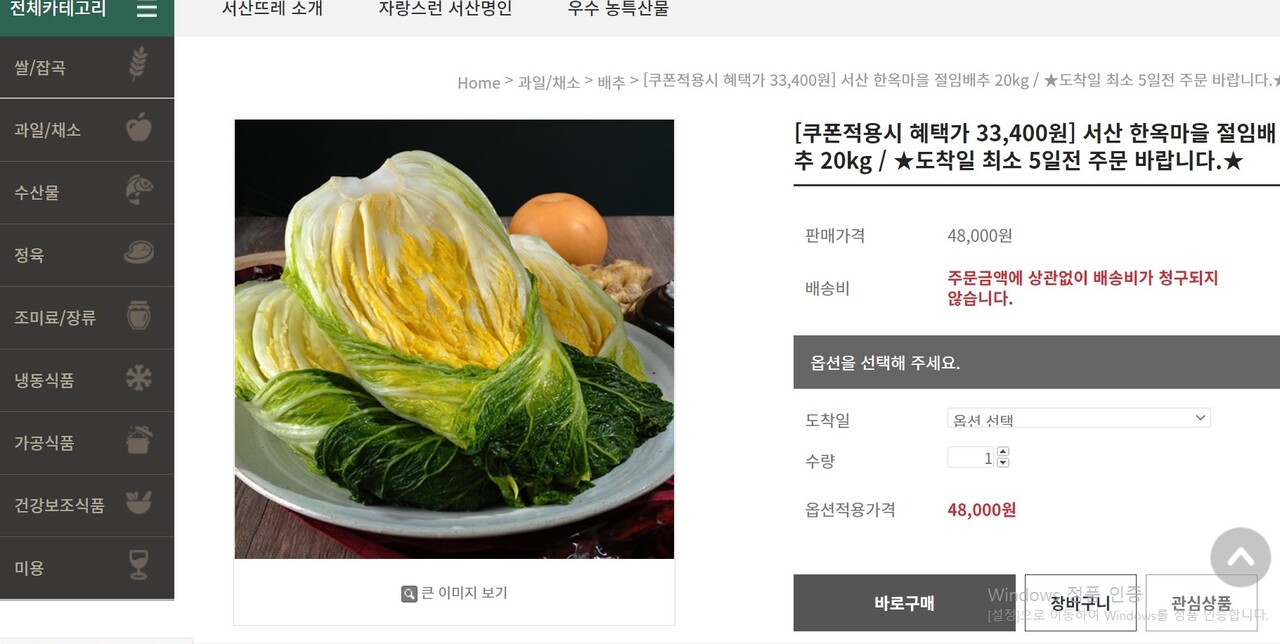 맛 좋은 서산 절임배추, 본격 출하