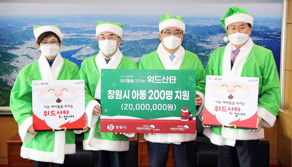 초록우산어린이재단, 창원시 아동에 산타 선물 지원