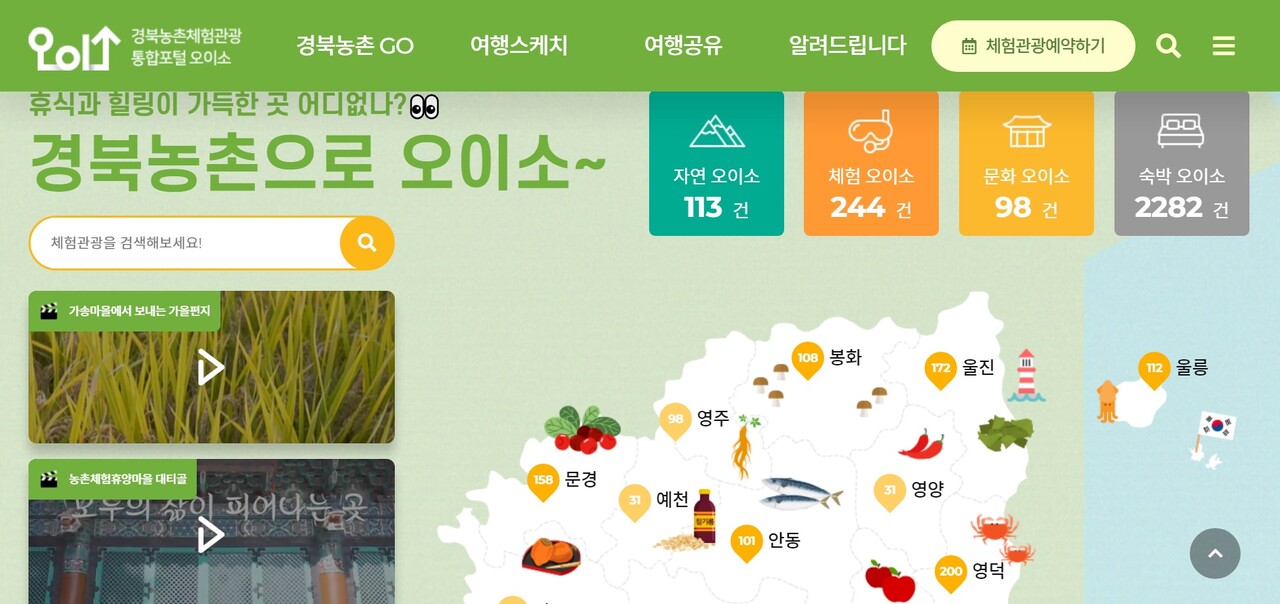 경북 오이소 농촌체험상품 50% 할인.사전예약 필수
