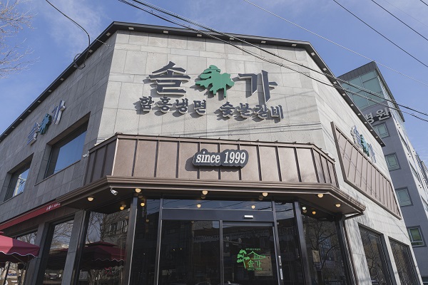 솔가숯불갈비, 2023년 한국관광공사 랭킹 TOP10 선정