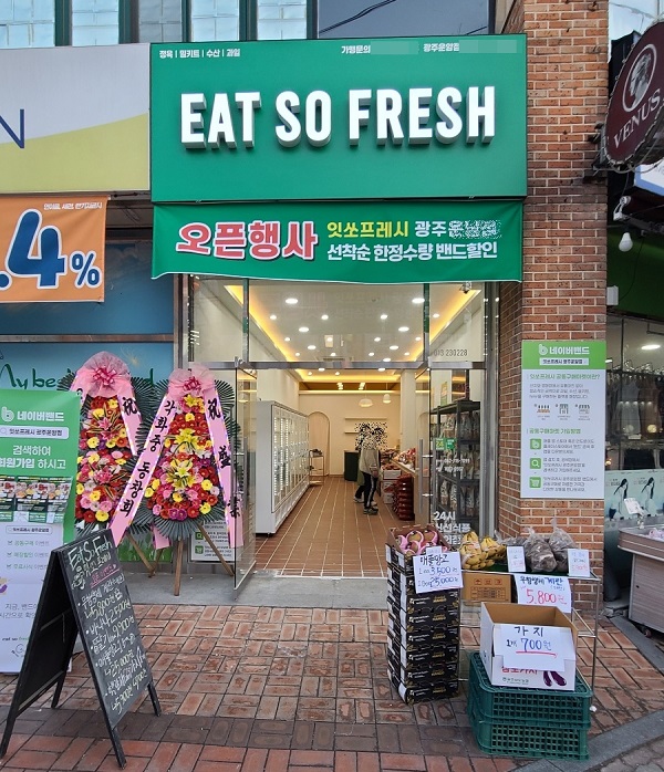 밀키트 창업에서 진화 신선식품편의점 잇쏘프레시, 운암점 오픈