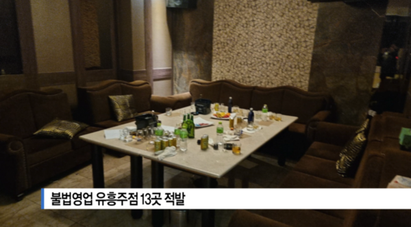 [B tv 부산뉴스]불법영업 유흥주점 13곳 적발