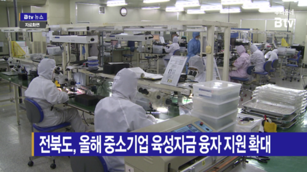 [B tv 전주뉴스] 전북도, 올해 중소기업 육성자금 융자 지원 확대