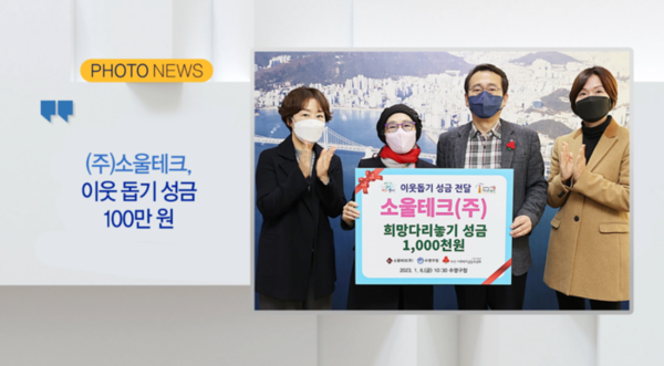 [B tv 부산뉴스][포토뉴스] (주)소울테크, 이웃 돕기 성금 100만 원 외 4