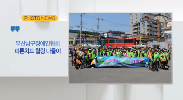 [B tv 부산뉴스][포토뉴스] 부산남구장애인협회, 피톤치드 힐링 나들이 외 2