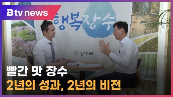 [미니대담]빨간 맛 장수 2년의 성과, 2년의 비전 (전주)