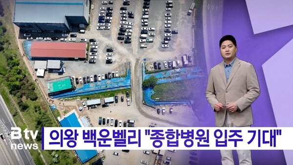 AI 13시 시보뉴스_의왕 백운벨리 종합병원 입주 기대